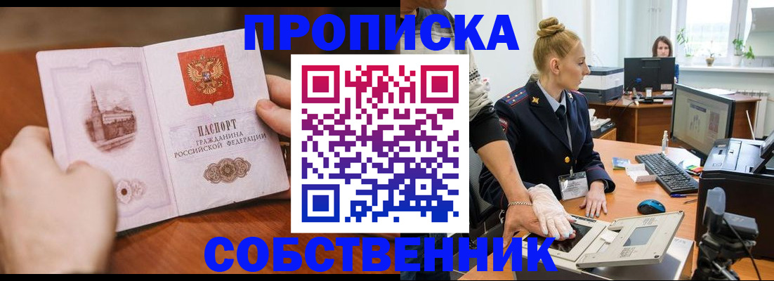 временная регистрация надежно в Семилуках